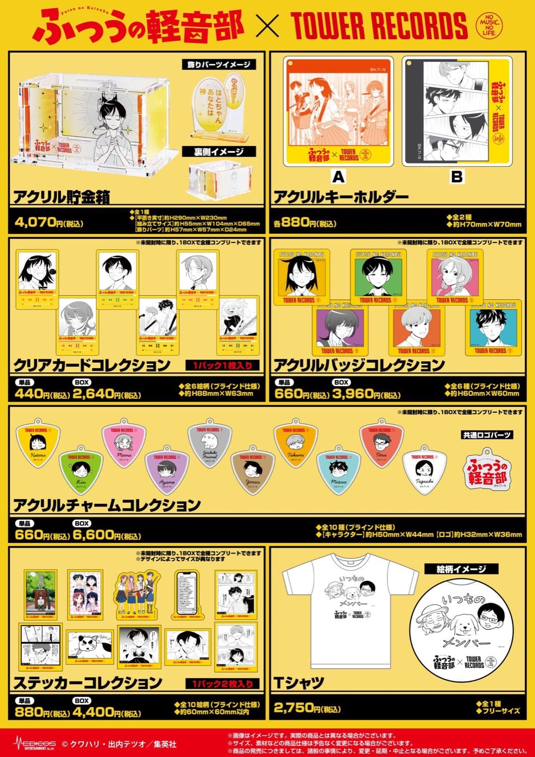 ふつうの軽音部 ポップアップストア in タワレコ 1月10日より開催!