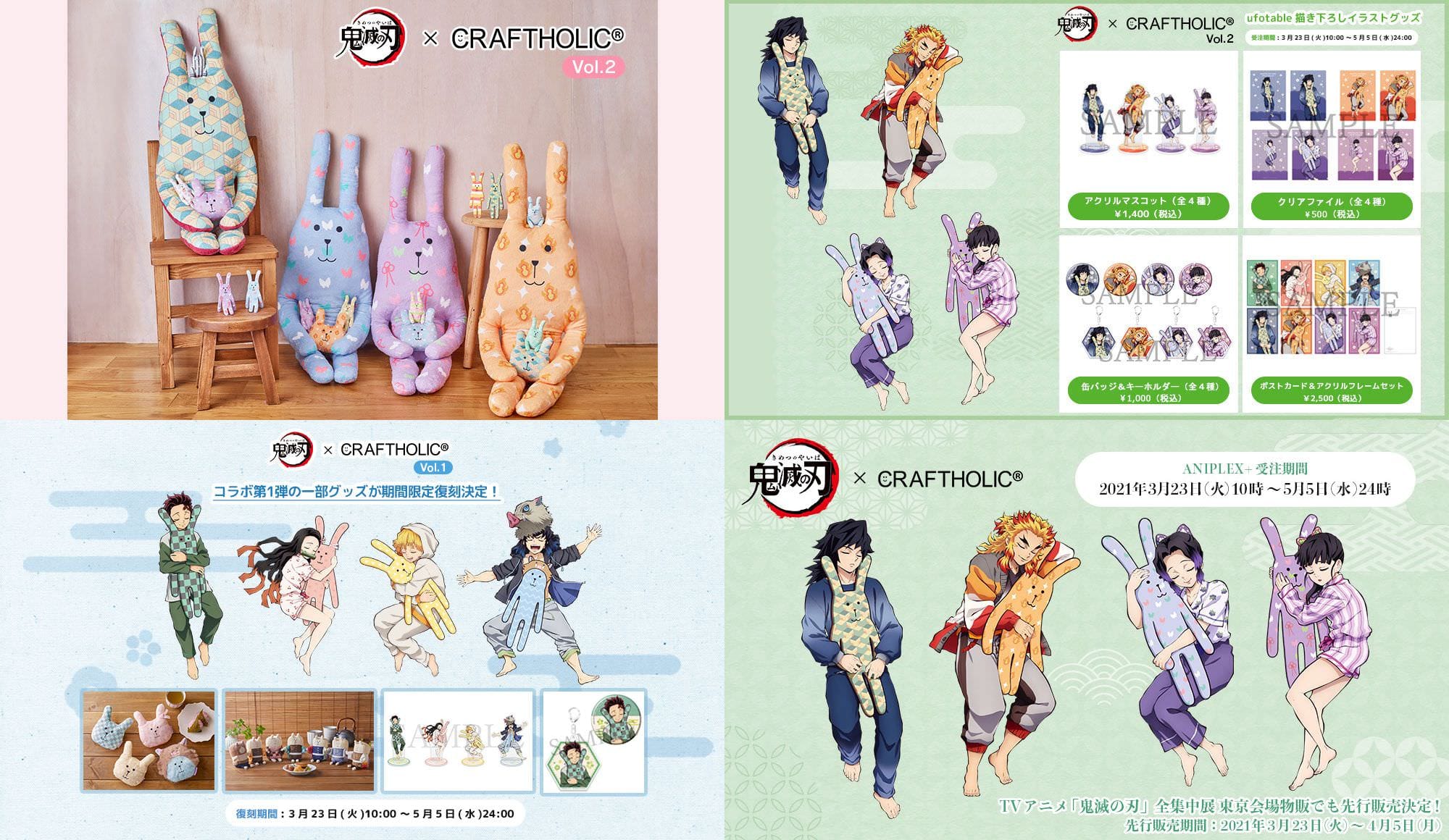 鬼滅の刃 × クラフトホリック 第2弾&1弾 3.23-4.5 ANIPLEX+に登場!!