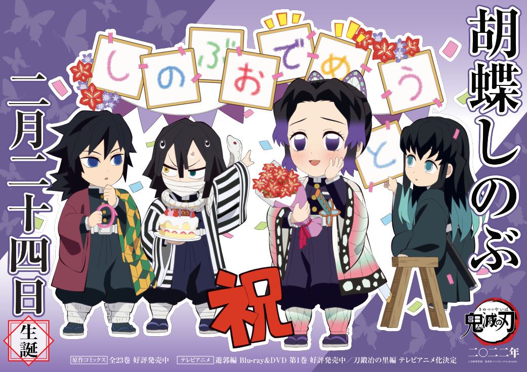 鬼滅の刃 ufotable描き下ろし「胡蝶しのぶ」誕生日記念イラスト登場!