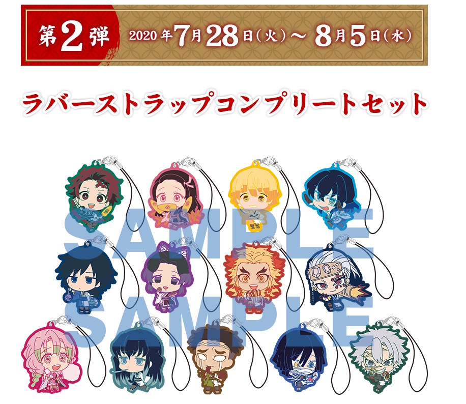 鬼滅の刃 × セガ全国 7.23-9.6 限定グッズが貰える 鬼滅キャンペーン開催!