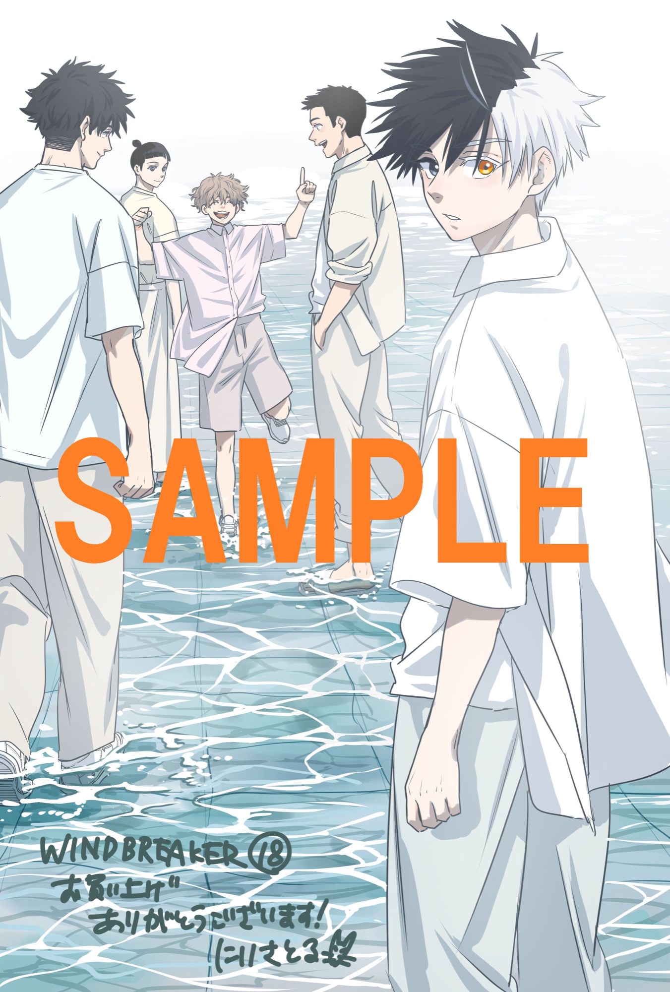 WIND BREAKER 第18巻購入で爽やかさ目を引くカードプレゼント!