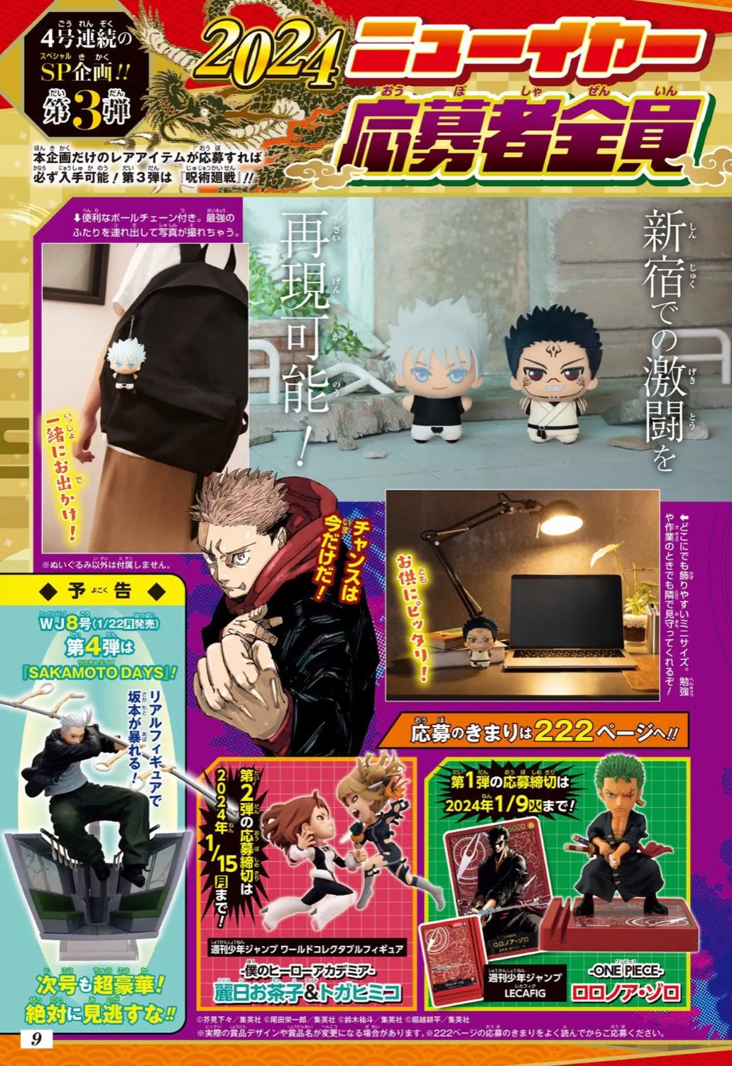 呪術廻戦 五条悟&宿儺(伏黒) ちびぐるみセット 1月22日まで全サに登場!