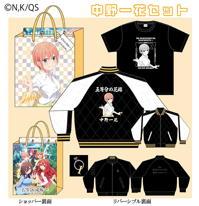 五等分の花嫁∽ × ドンキホーテ 12月23日より描き下ろし推し袋発売!
