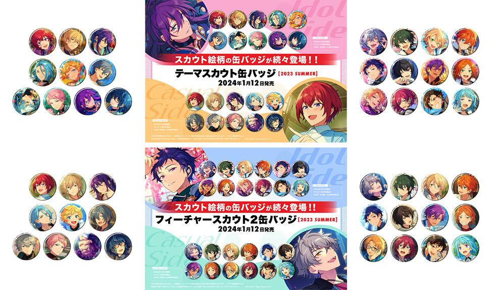 あんさんぶるスターズ!! 缶バッジ 1月12日より全国ローソンに登場!