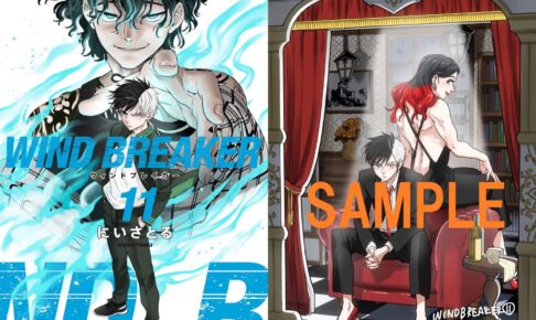 WIND BREAKER 4月7日より全国書店で描き下ろし11巻購入特典を配布!