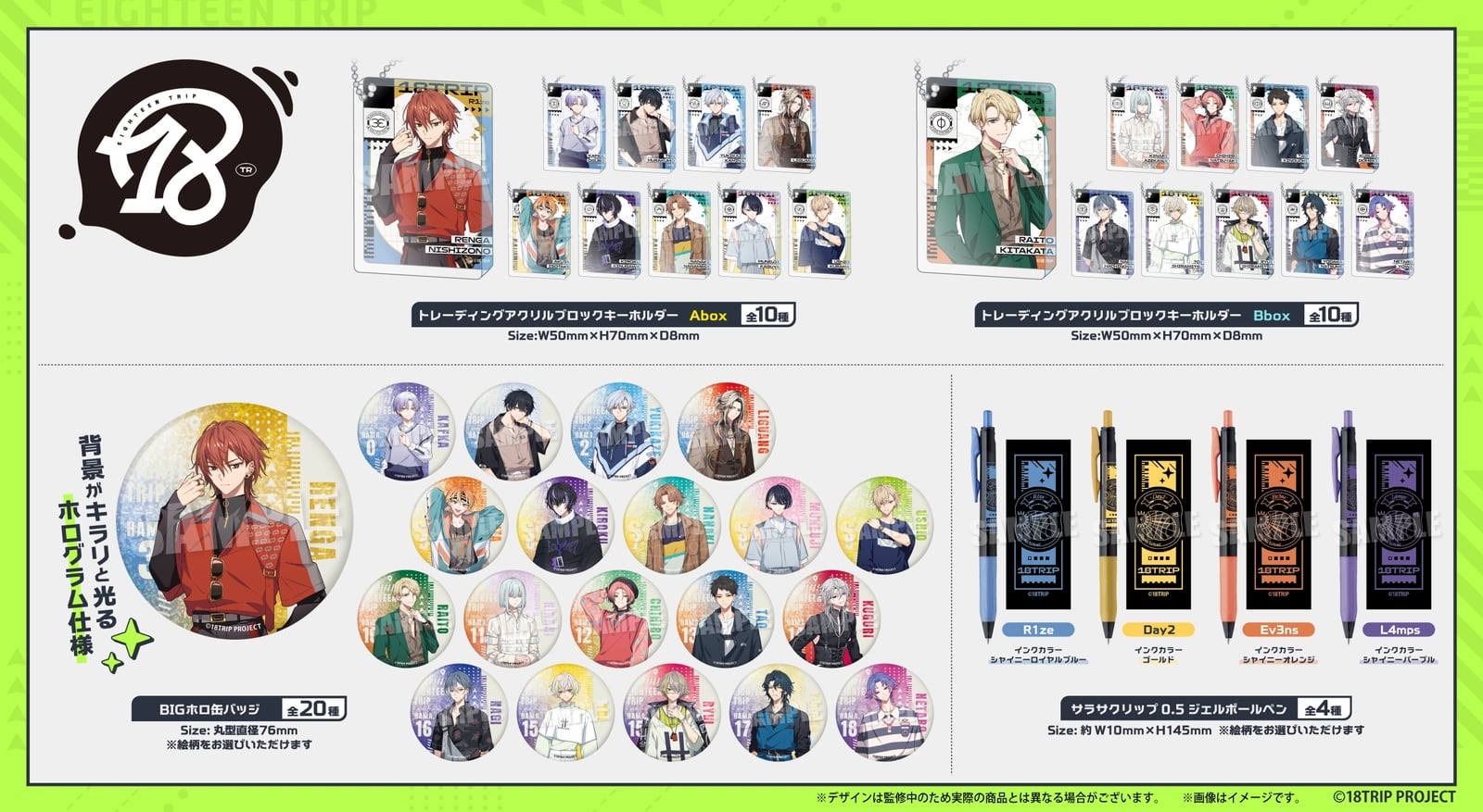 18TRIP 西園練牙ら20キャラから選べる缶バッジなど新作グッズ 2月発売!