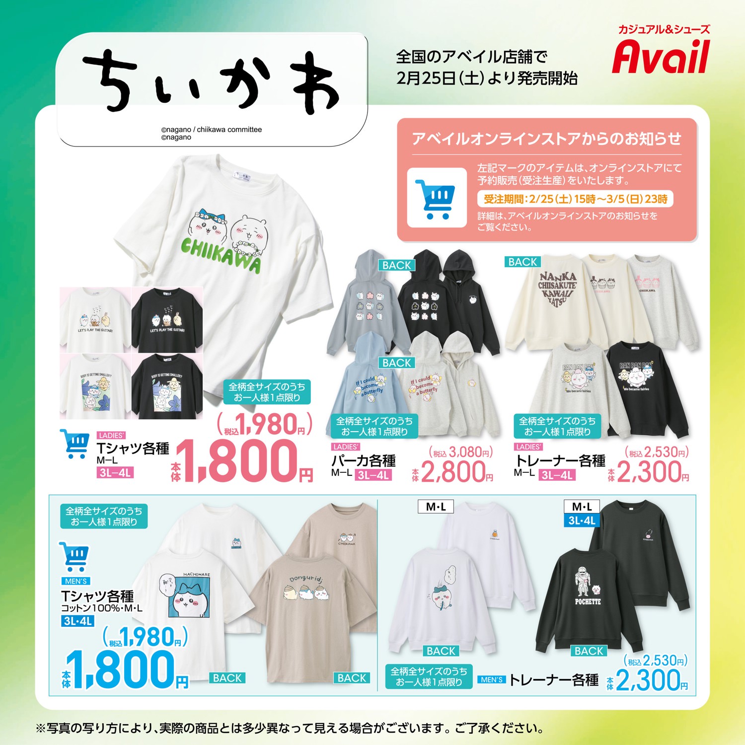 ちいかわ × アベイル 2月25日よりハチワレ/うさぎ/シーサーのグッズ登場!