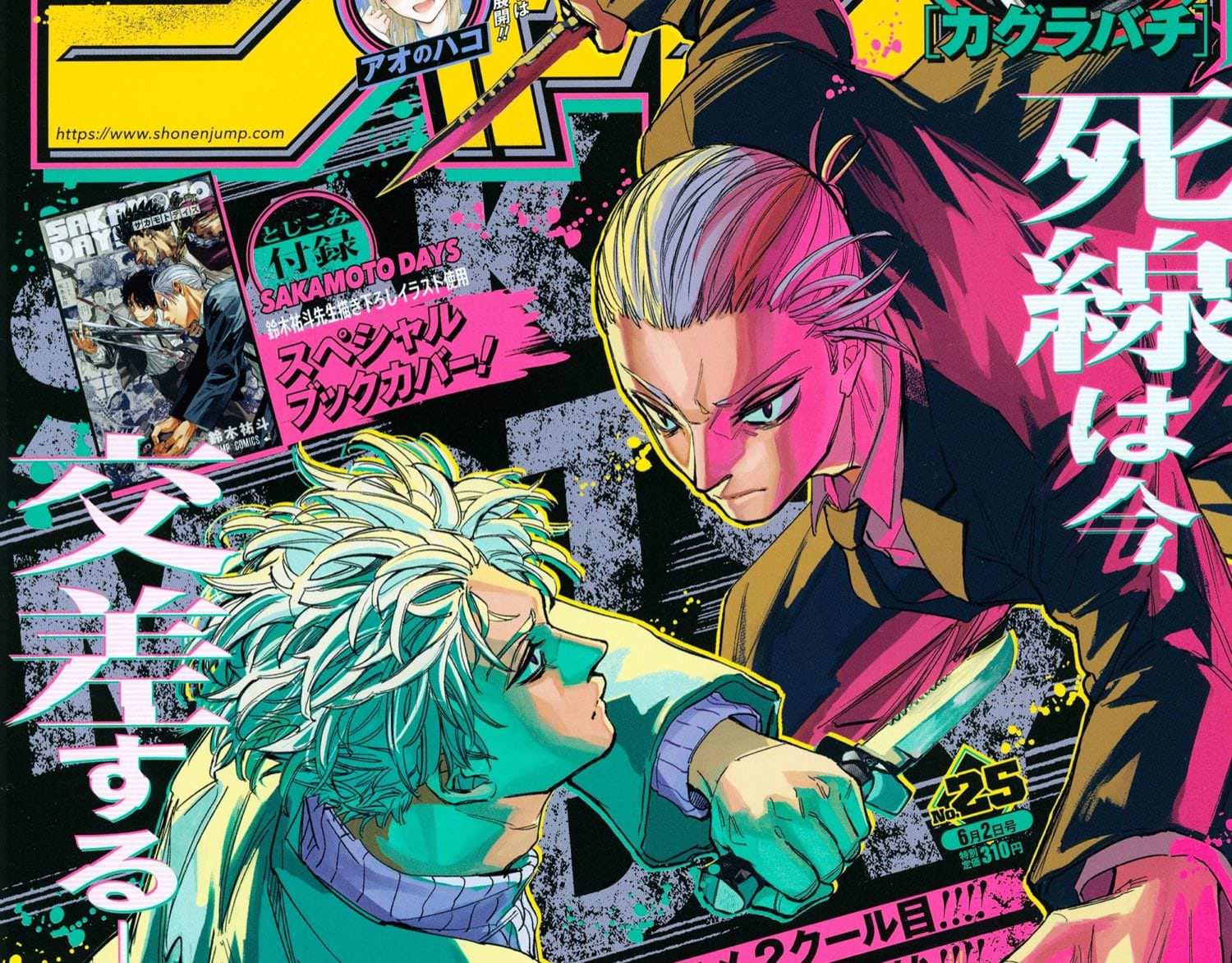SAKAMOTO DAYS 5月19日発売のジャンプ 25号にブックカバー収録!