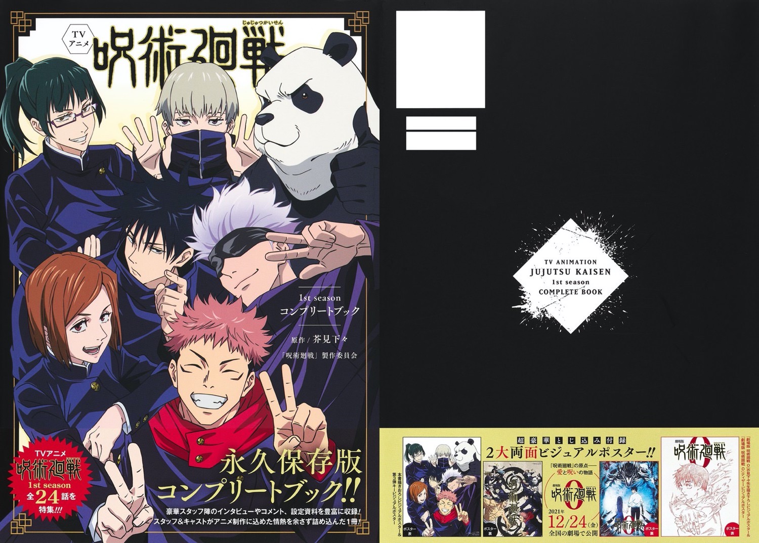 芥見下々「呪術廻戦」第17巻(葦を啣む) 2021年10月4日発売!