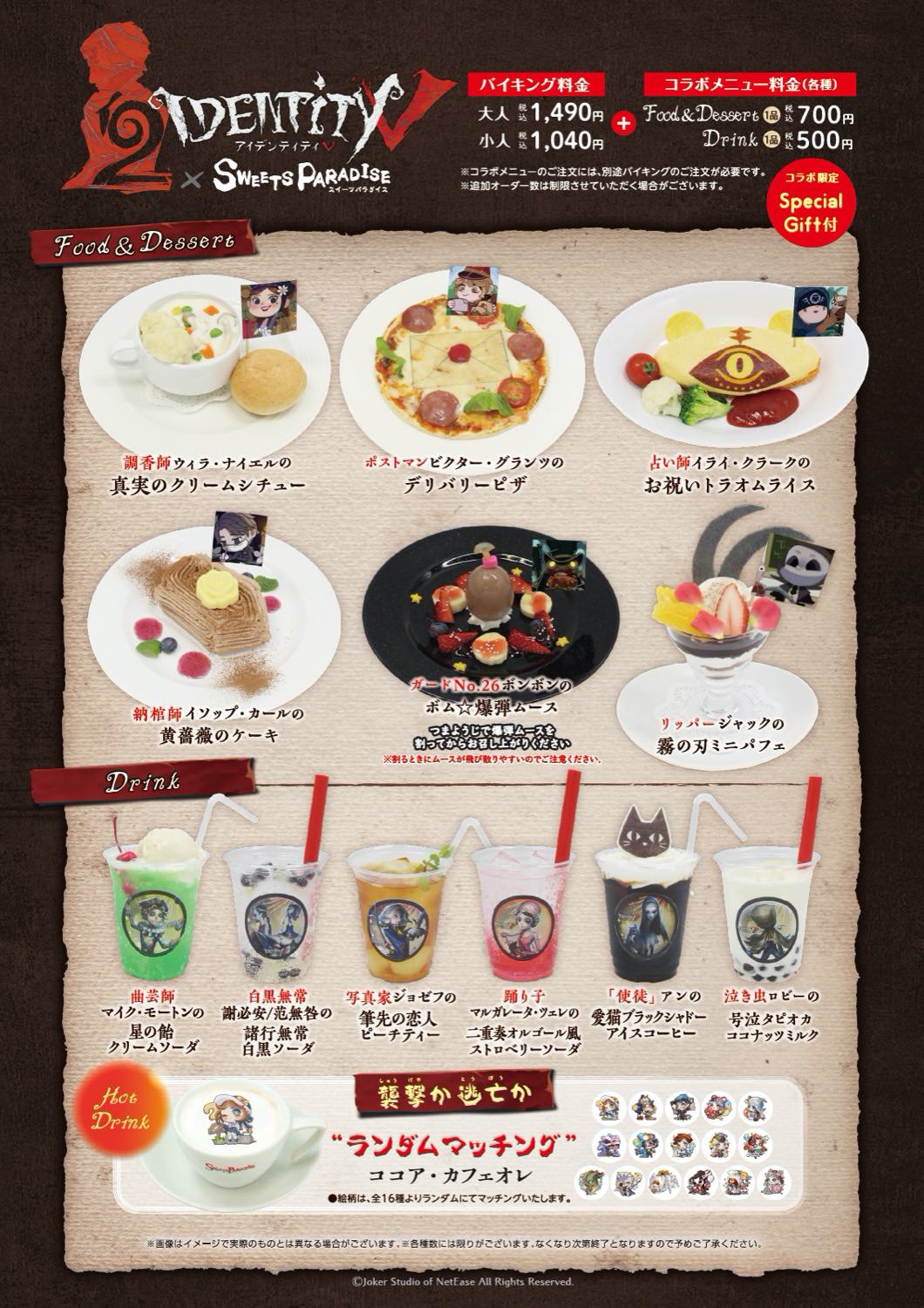 Identity V 第五人格 × スイーツパラダイス5店舗 2020.6.10-8.31