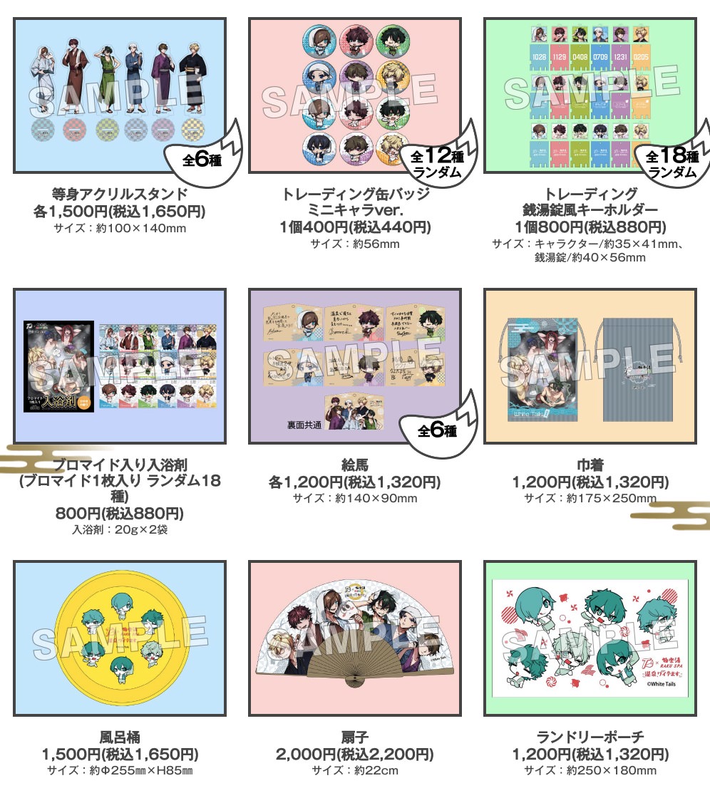 White Tails 【ワイテルズ】× 極楽湯 & ラクスパ 12月2日よりコラボ開催!