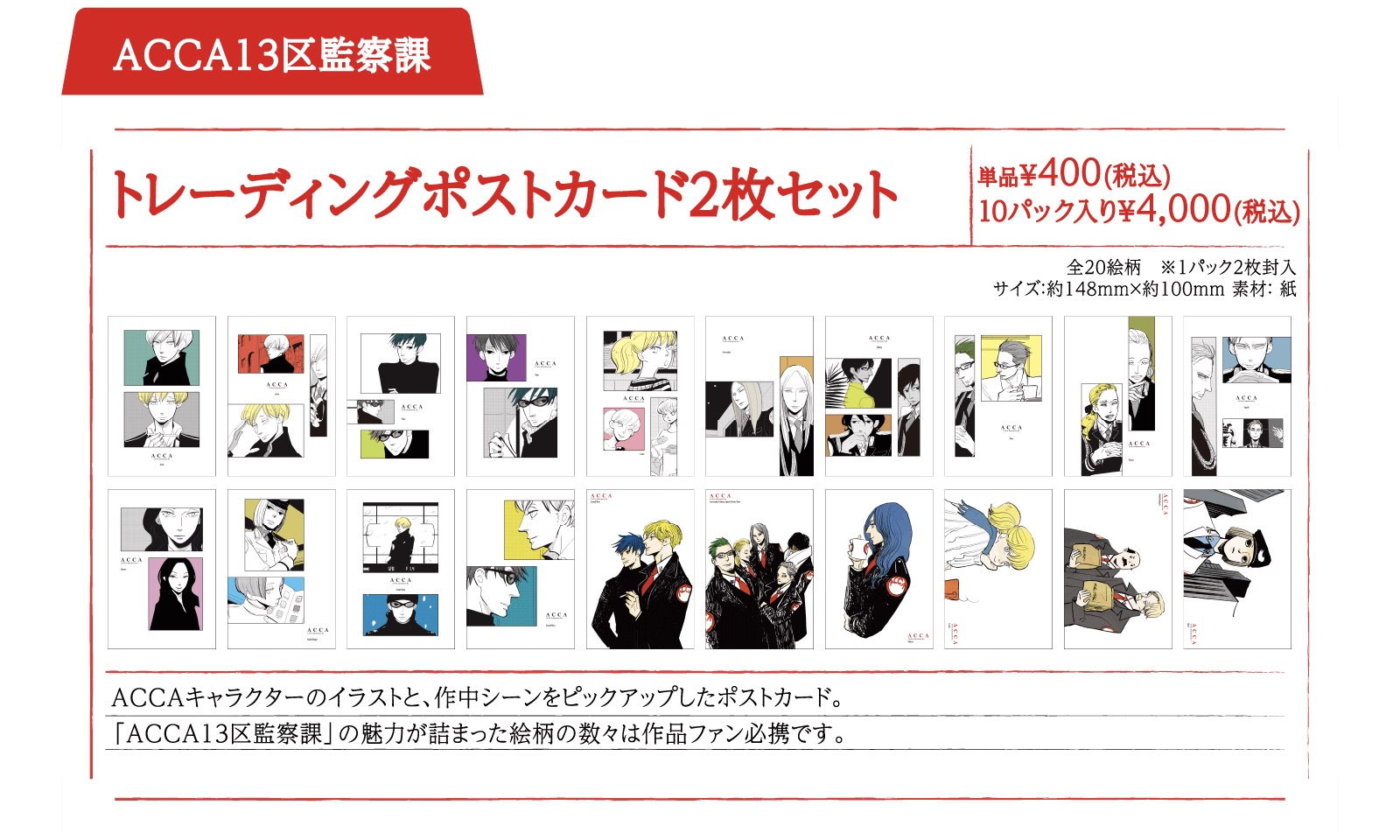 ACCA13区監察課 & BADON カフェ in 東京・大阪 5月10日より開催!