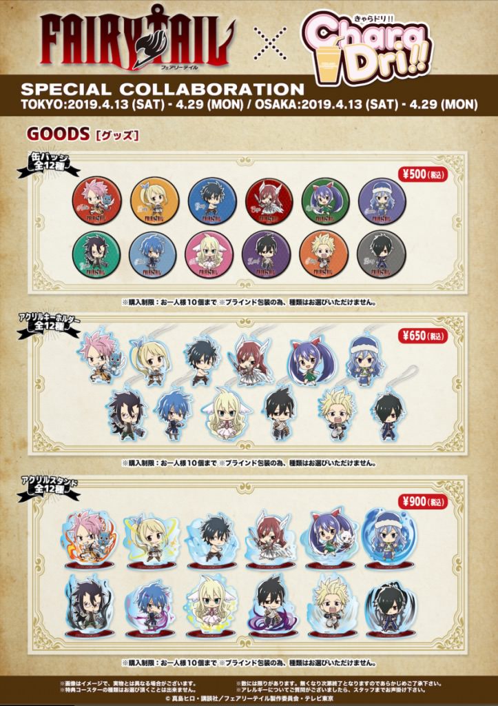 フェアリーテイル × きゃらドリ秋葉原/大阪 4.29までコラボ開催中!!