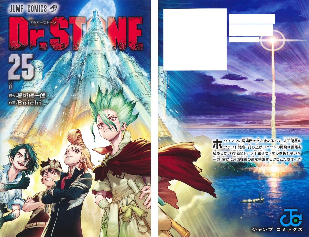 Dr. STONE 全巻セット 1-25巻 全巻セット ドクターストーン Dr. セット