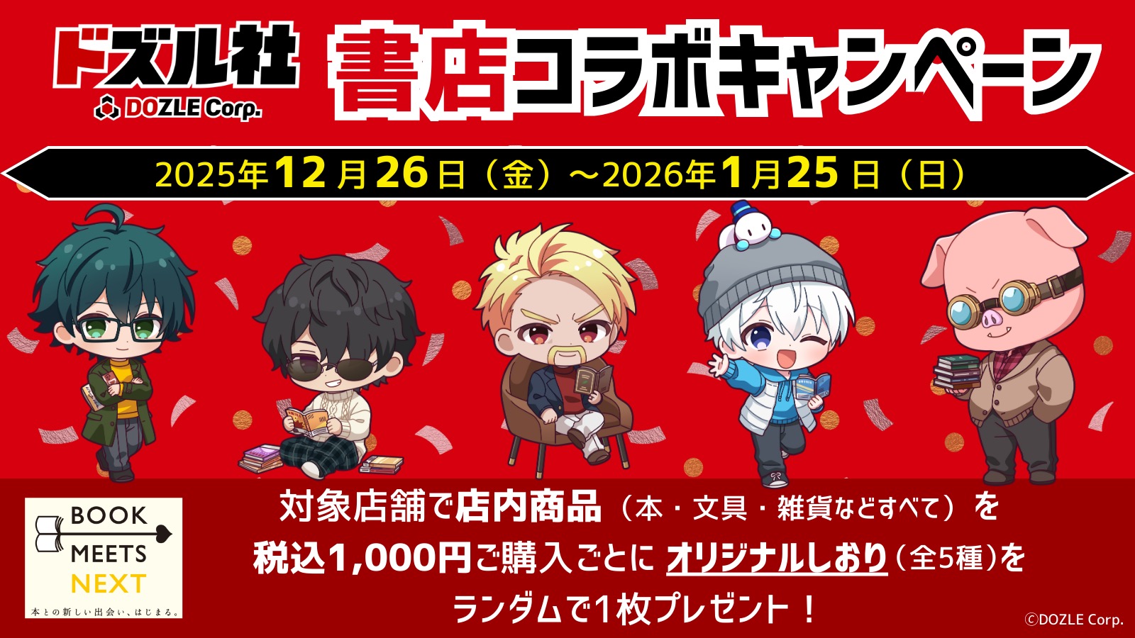 ギヴン × アニメイトカフェ大阪日本橋 12月19日より出張版コラボ開催!