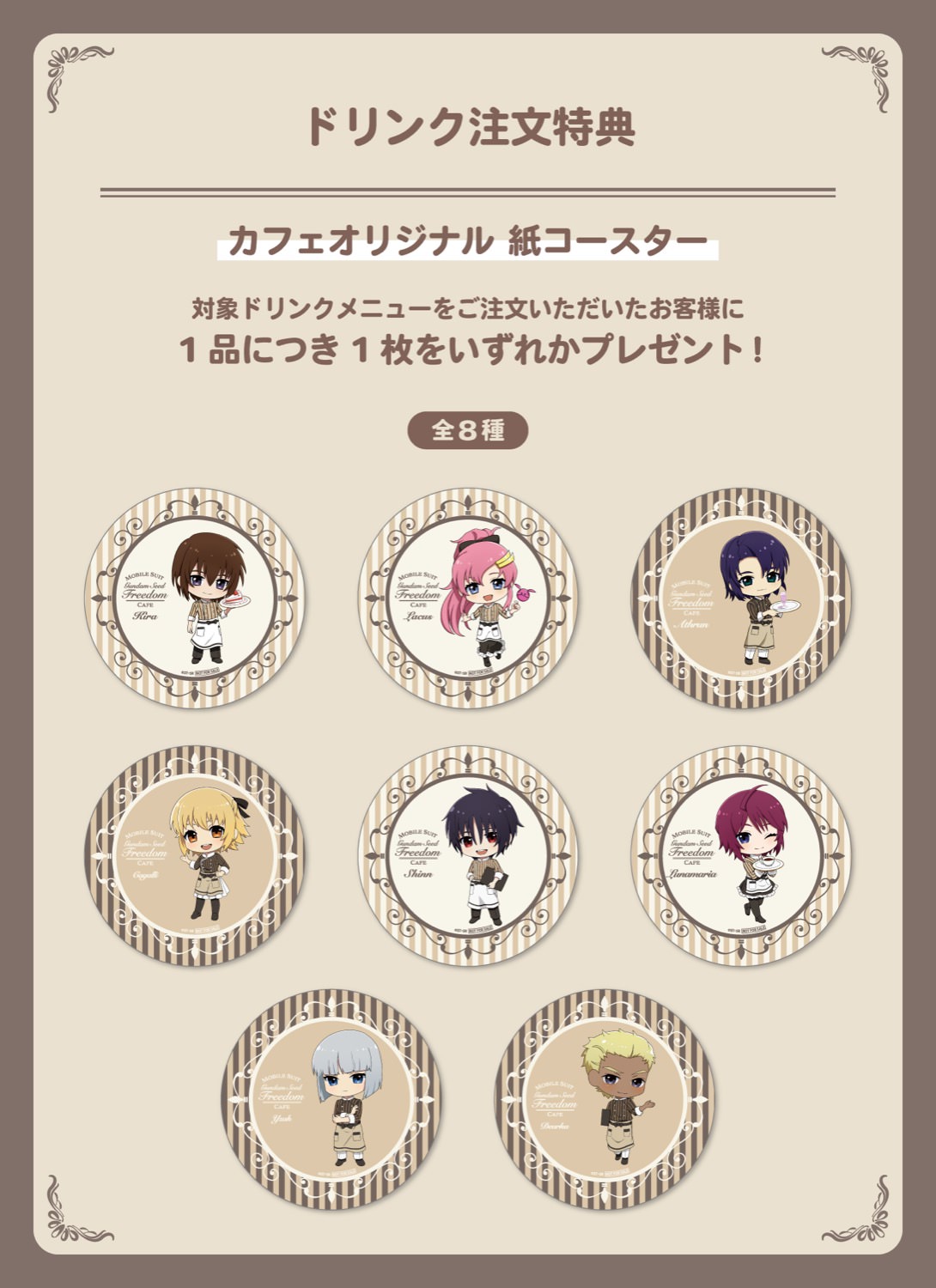 ガンダム SEED FREEDOM カフェ in 東京/大阪/名古屋 2月16日より開催!