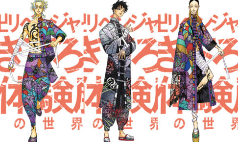 東リベ 描き下ろし新体験展 真一郎・灰谷兄弟 の中華衣装ビジュアル解禁!