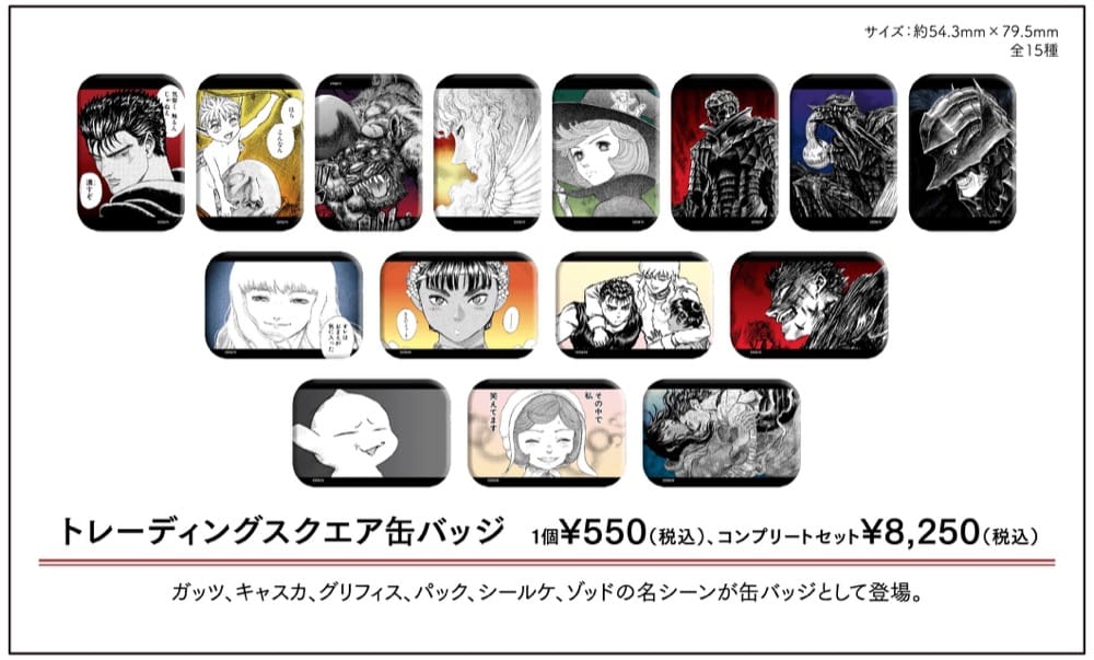 ベルセルク × My Charaful Cafe東京 10月7日よりコラボカフェ開催!