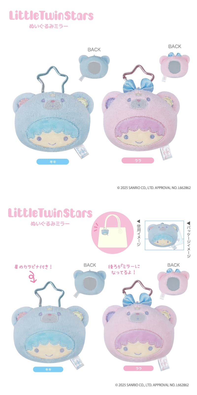 リトルツインスターズ 50周年を彩る キキ&ララの新作グッズ 12月発売