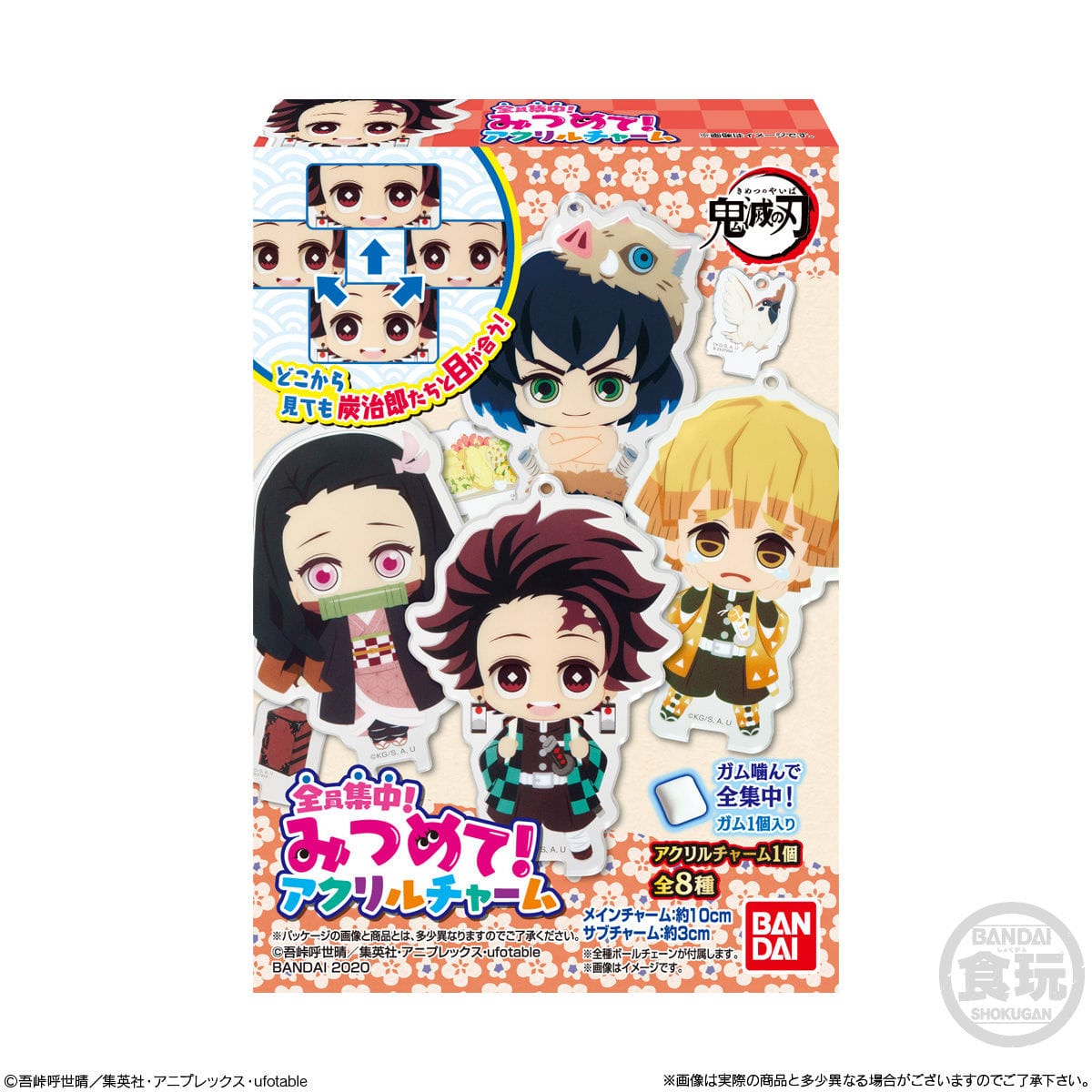 鬼滅の刃 全員集中！みつめてアクリルチャーム 8月31日より新発売!!