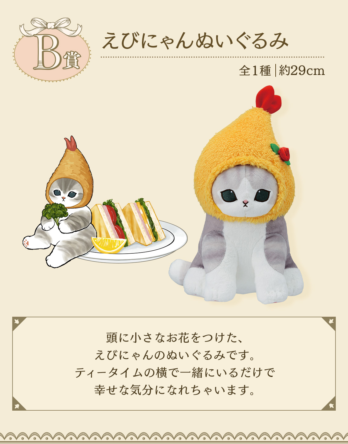 mofusand × 一番くじ 6月10日発売のレトロなティータイムグッズ解禁!