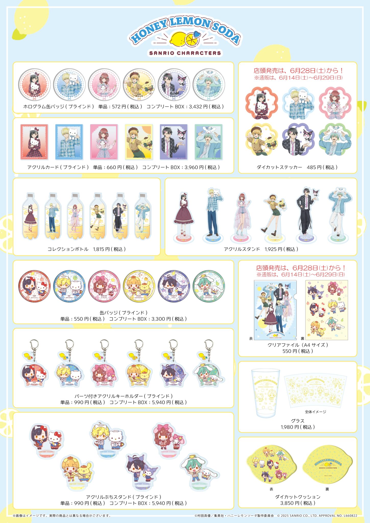 ハニーレモンソーダ×サンリオ コラボ in HMV5店舗 6月14日より順次開催!