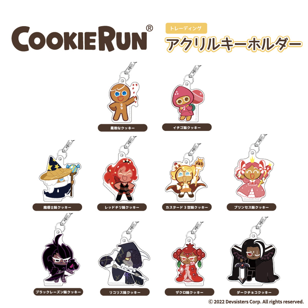 クッキーラン : キングダム 人気キャラクターの新作グッズ 12月より発売!