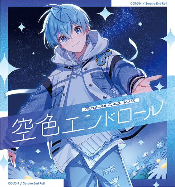 ころん 2ndフルアルバム『空色エンドロール』