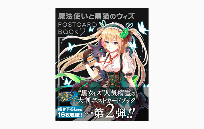 魔法使いと黒猫のウィズ 4th anniversary Cafe｜株式会社コロプラ