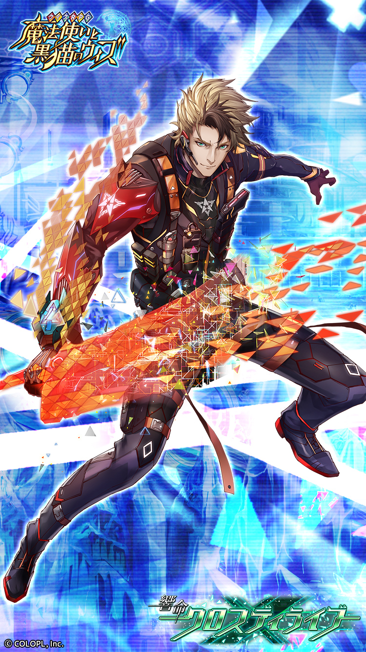 響命クロスディライブ｜クイズRPG 魔法使いと黒猫のウィズ 公式