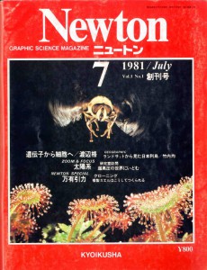 竹内均編集長の科学雑誌ニュートン（Newton） | color-stitch
