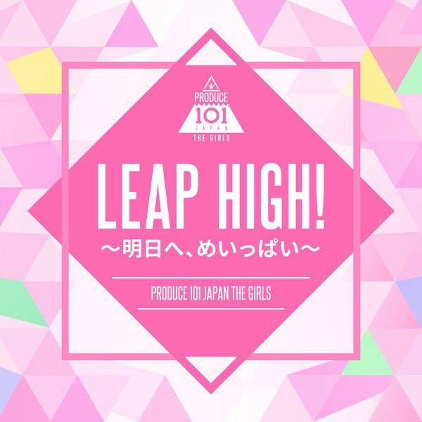 PRODUCE 101 JAPAN THE GIRLS - LEAP HIGH! Lyrics » Color Coded