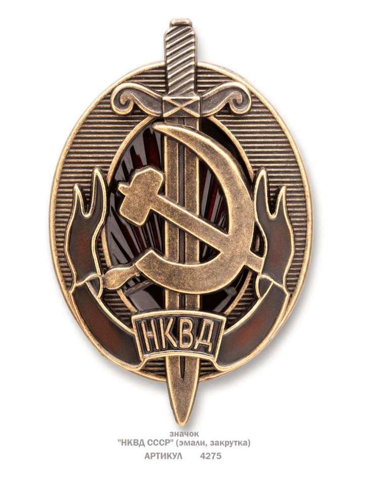 знак нквд ссср эмали купить