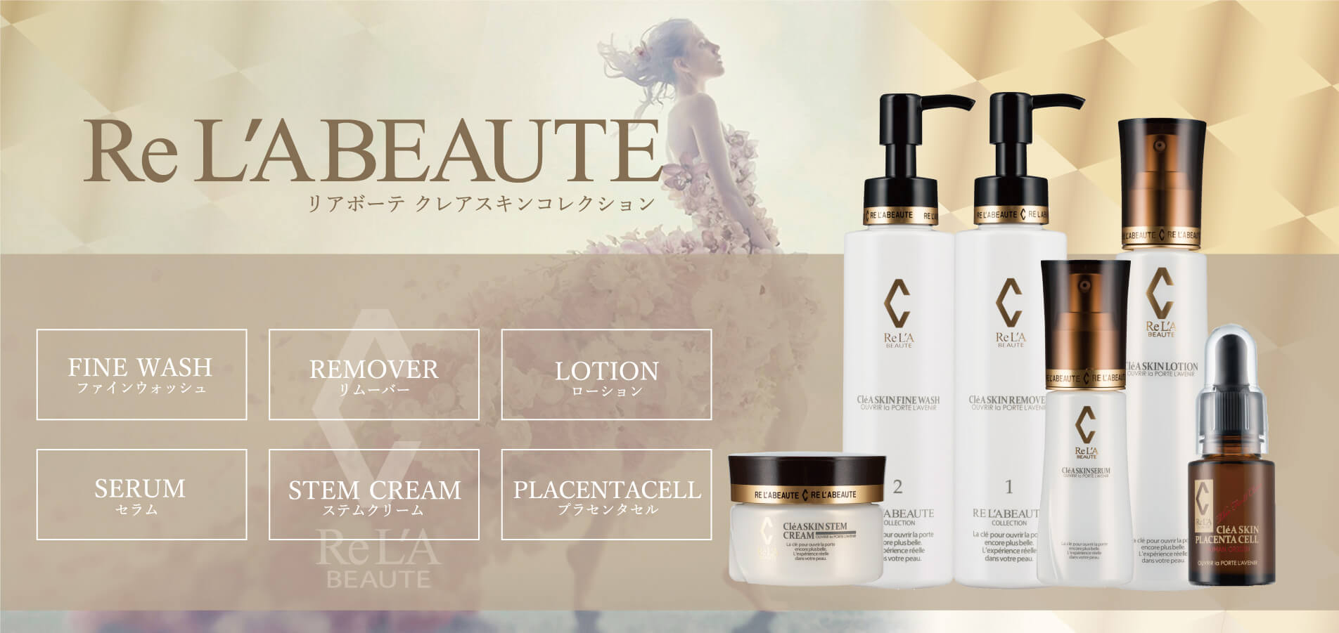 リアムール・リアボーテ商品説明セミナー | 株式会社Colors Beauty
