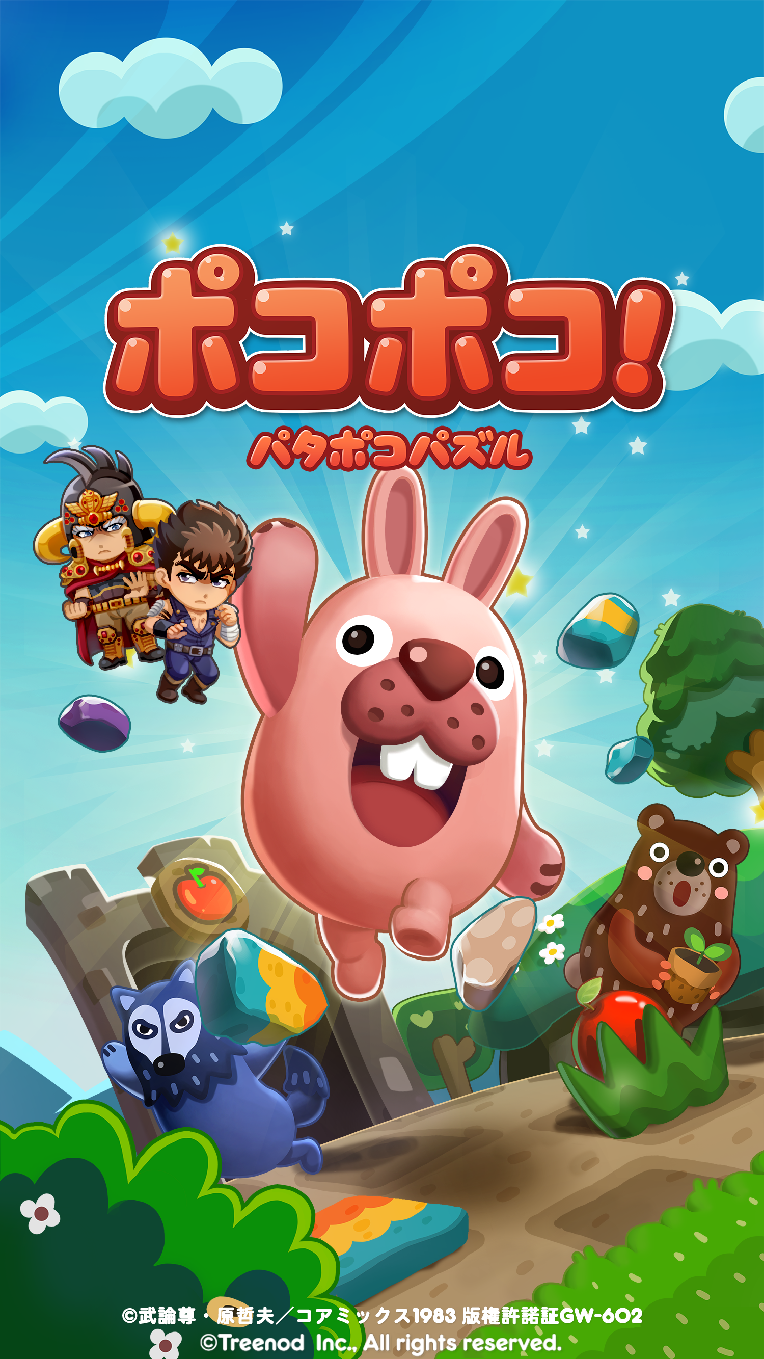 北斗の拳』×「LINE ポコポコ」コラボレーションスタート！ | COAMIX