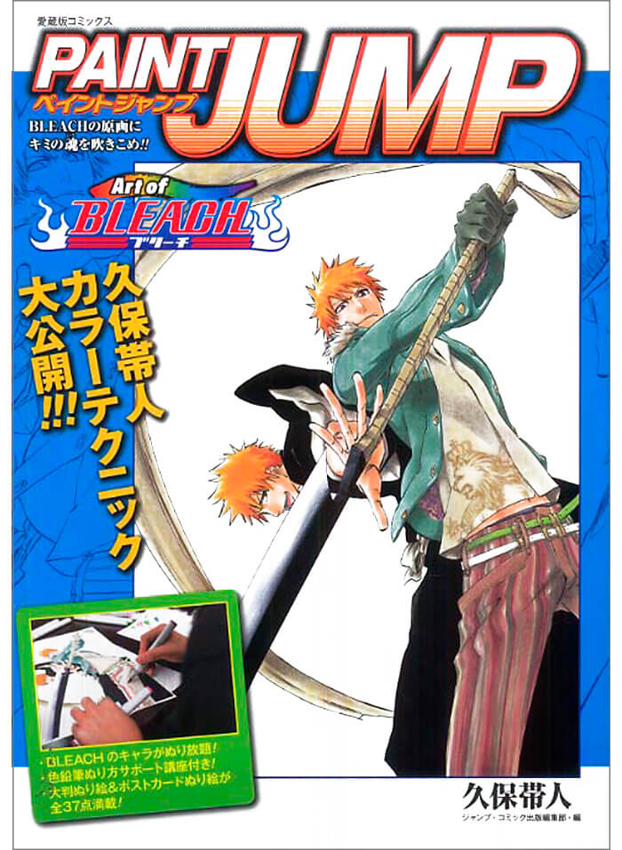 PAINT JUMP Art of BLEACH - コピック公式サイト
