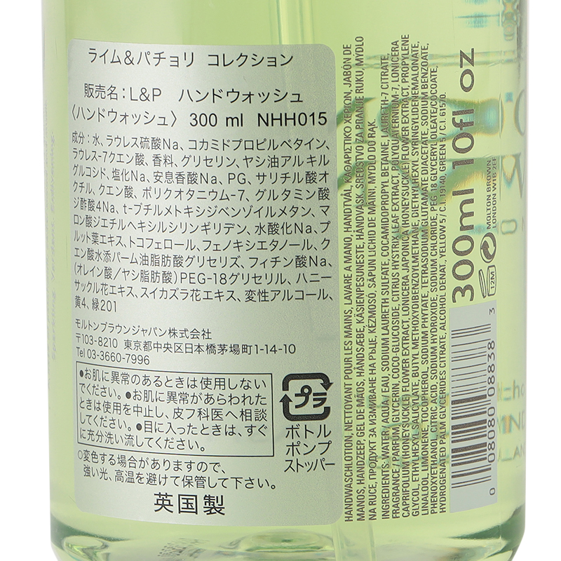 MOLTON BROWN（モルトンブラウン）ライム パチョリ ハンドウォッシュ