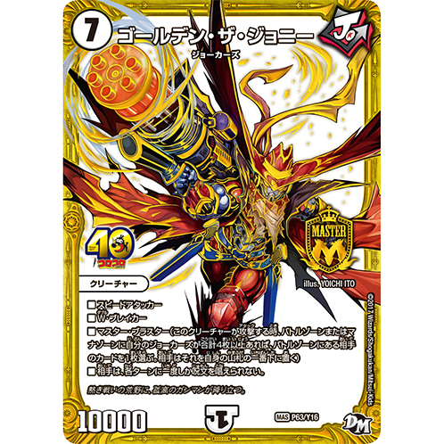 数量完全限定！ デュエマ15周年記念の激強なジョ～質プレミアセットが