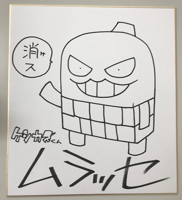 ケシカスくん』の村瀬範行先生が登場！ コロツアー2018・福岡会場の