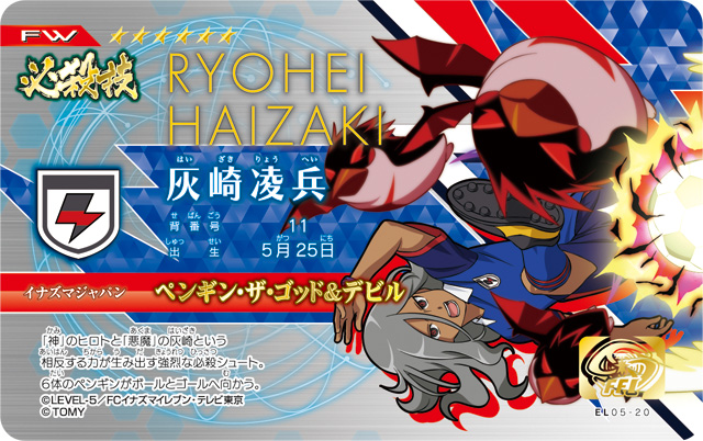 イナイレ最速!】2/23(土)発売「イレブンライセンス Vol.5」超スクープ