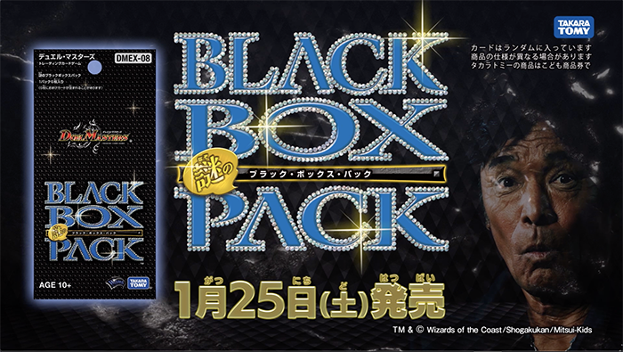 大注目!! 『デュエル・マスターズ 謎のブラック・ボックス・パック』の