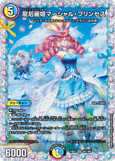 第20回】デュエマ 2024年7月発売最新パック『超感謝祭 ファンタジー