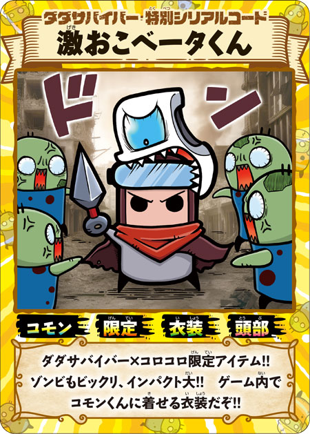 月コロ9月号特報】大人気スマホゲーム×コロコロ夢のコラボ！ まんがで