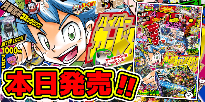 キミは遊びの王となる！ 大量ふろくは全て王であるキミのためにある