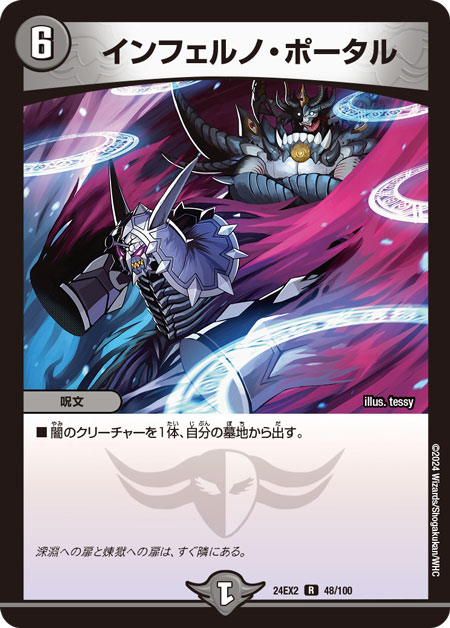 第10回】デュエマ 2024年10月発売最新パック『天下夢双!!デュエキング