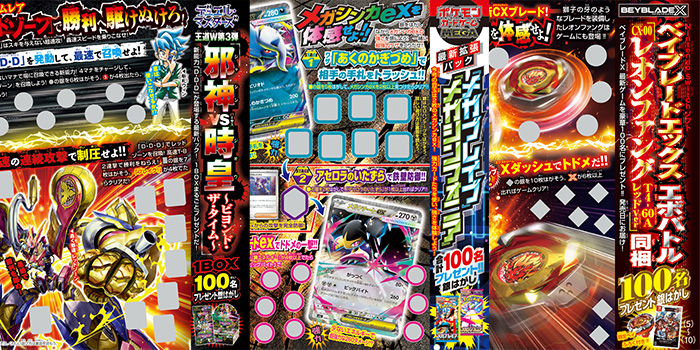 月コロ9月号特報】夏の暑さもふっ飛ぶ超チャンス到来！ 超豪華銀はがし