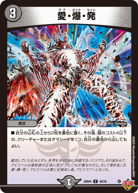 第9回】デュエマ 2025年12月発売最新パック『王道W 第4弾 終淵