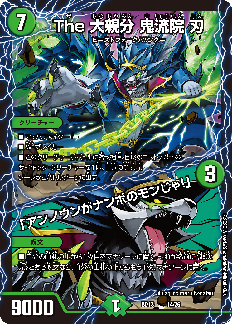 第07回】デュエマ 2020年8月発売、クロニクル最終決戦デッキ『覚醒流星