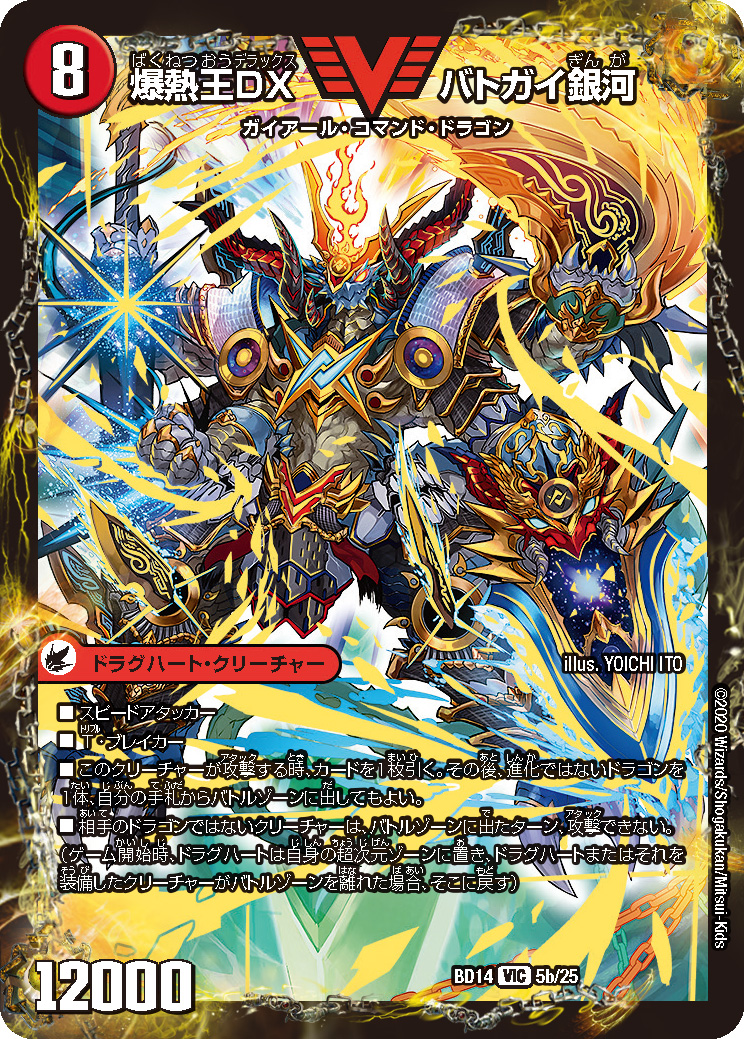 第14回】デュエマ 2020年8月発売、クロニクル最終決戦デッキ『覚醒流星