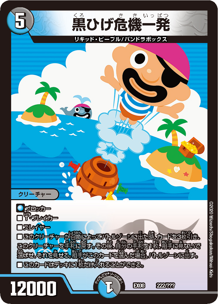 第13回】『デュエル・マスターズ 謎のブラック・ボックス・パック』の